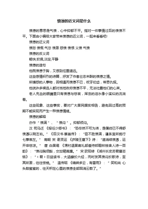 愤懑的近义词是什么