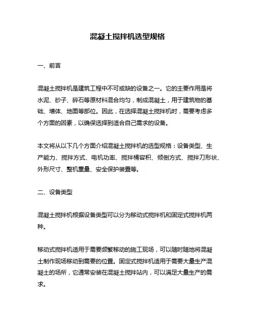 混凝土搅拌机选型规格