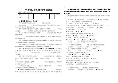 (完整word版)金属学与热处理期末试卷及答案