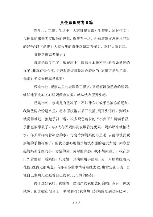 责任意识高考5篇