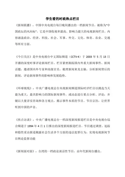 学生看的时政热点栏目