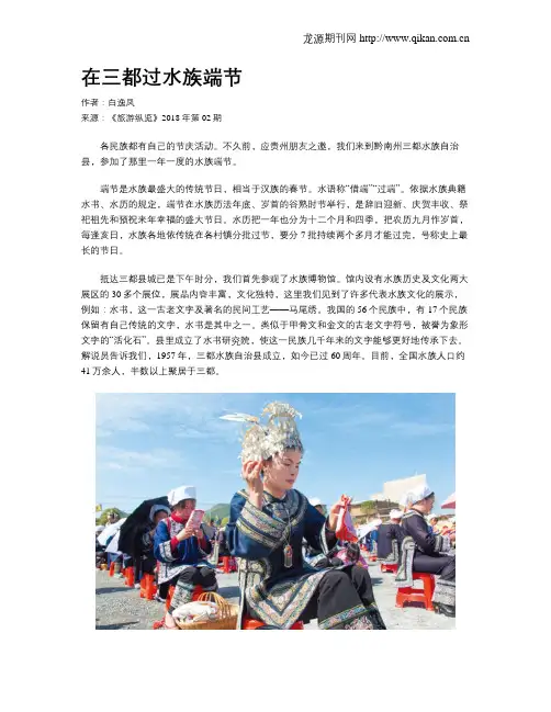 在三都过水族端节