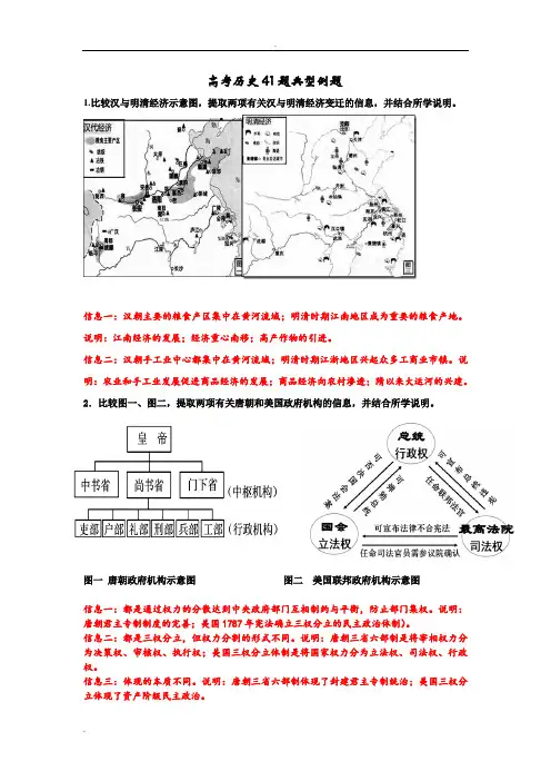 高考历史历史图表题41题典型例题汇总及解析