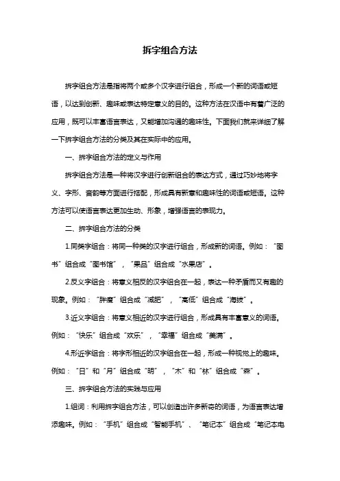 拆字组合方法