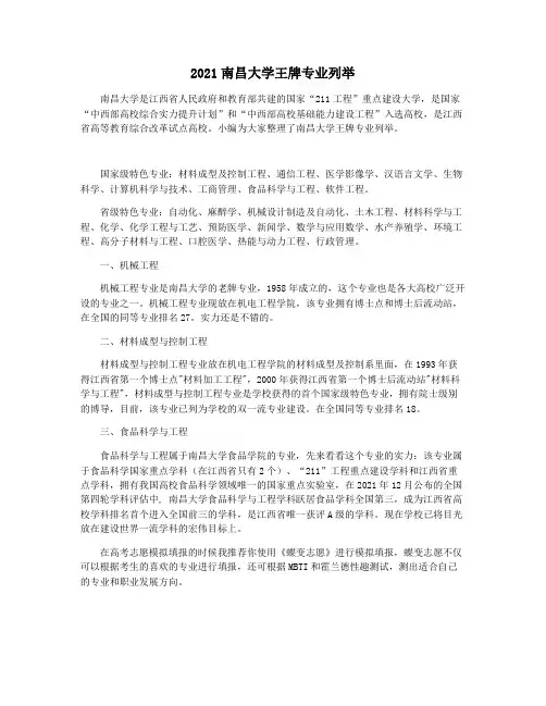 2021南昌大学王牌专业列举
