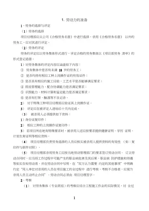 (完整版)劳动力配置及保证措施