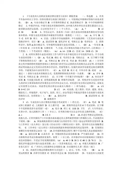 公需科目考试题(含答案)
