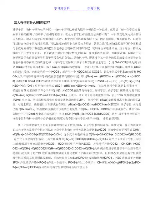 三大守恒有什么解题技巧