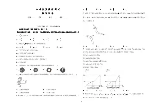 中考数学二模试卷(word版含答案)