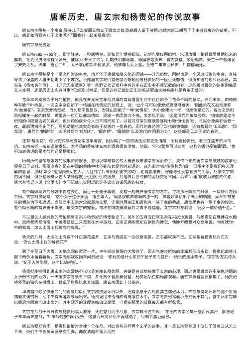 唐朝历史，唐玄宗和杨贵妃的传说故事