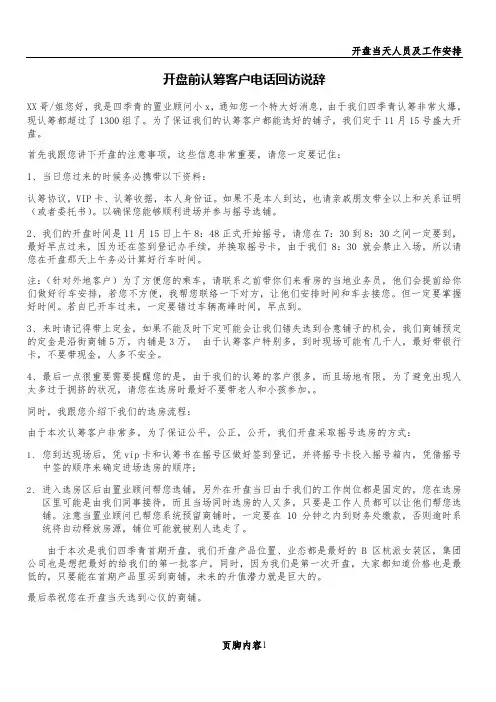 开盘邀约说辞(最终)