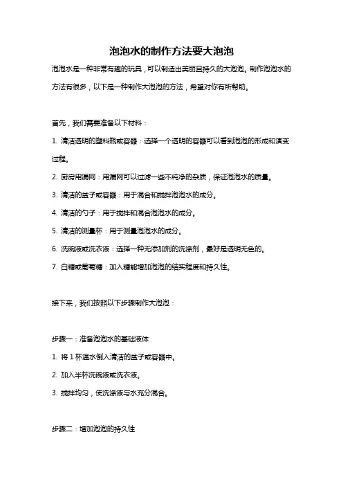 泡泡水的制作方法要大泡泡
