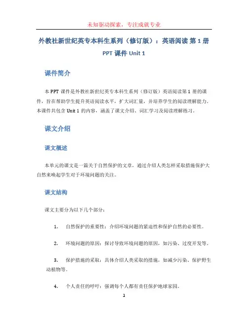 外教社新世纪英专本科生系列(修订版)：英语阅读 第1册 PPT课件Unit 1