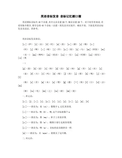 英语音标发音 音标记忆顺口溜