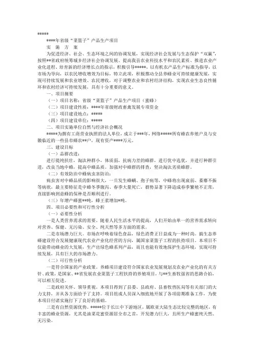 养蜂项目实施方案