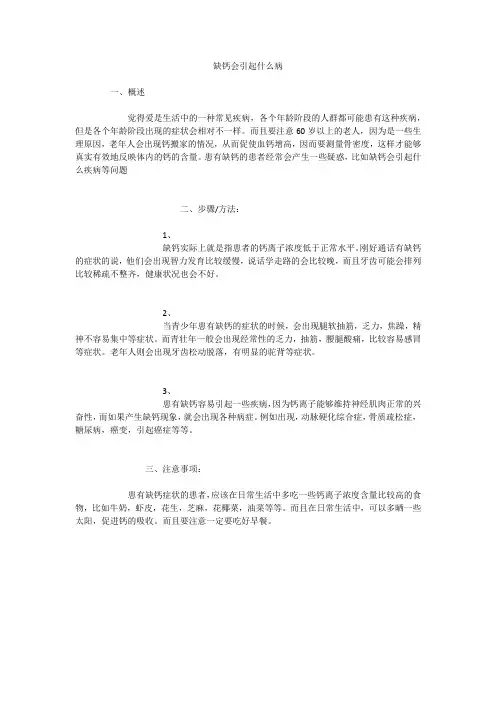 缺钙会引起什么病