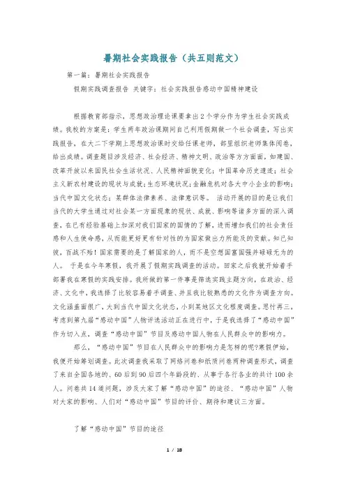 暑期社会实践报告(共五则范文)