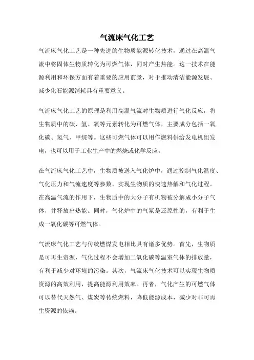 气流床气化工艺
