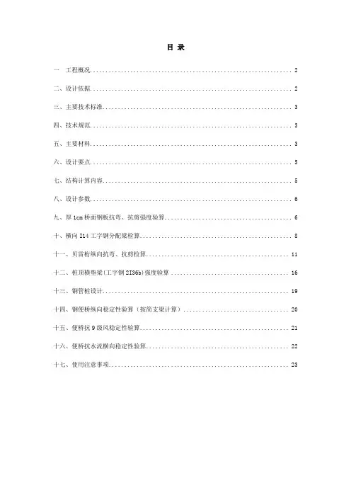 跨径12米贝雷钢便桥计算书