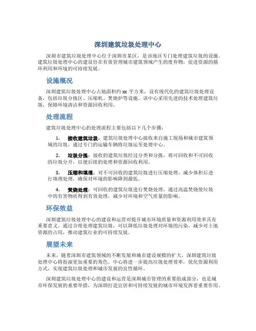 深圳建筑垃圾处理中心