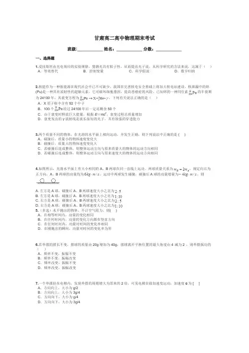 甘肃高二高中物理期末考试带答案解析
