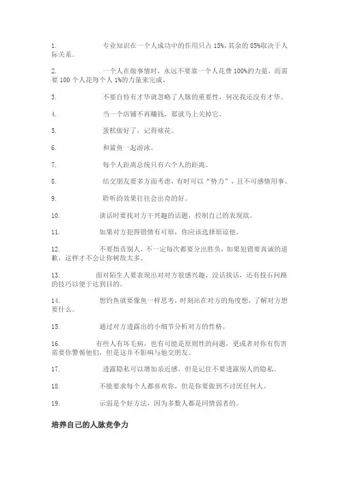 做生意与交朋友