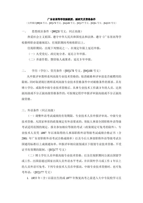 广东省高等学校副教授、副研究员资格条件