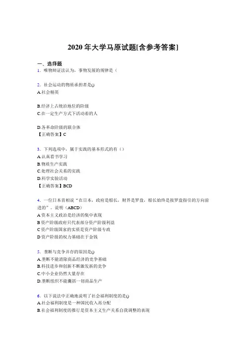 2020年大学马原试题KA[含参考答案]