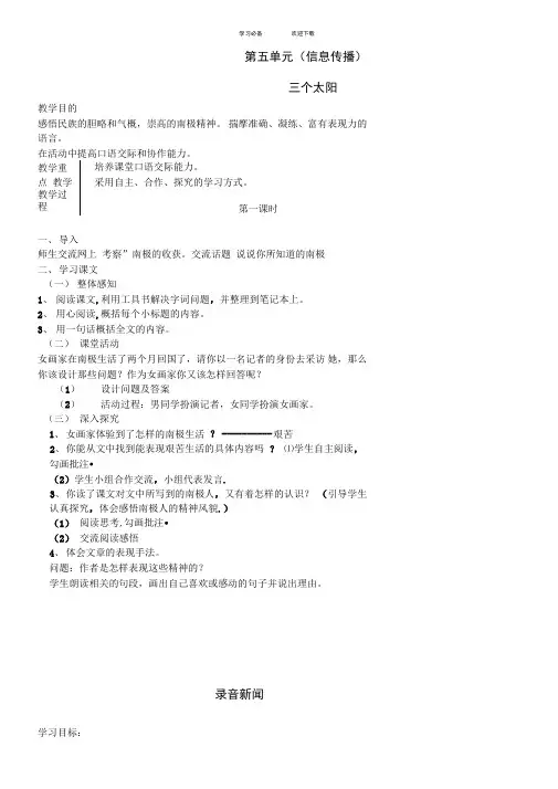 苏教版七年级下语文第五单元教案