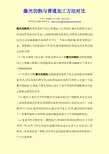 激光切割与普通加工方法对比