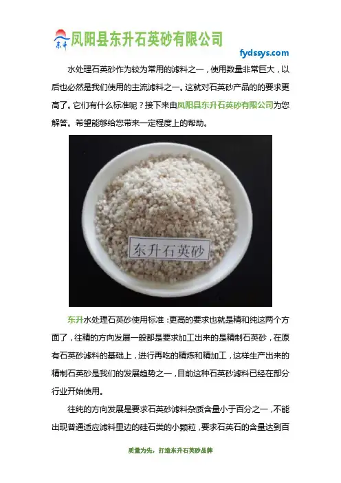 水处理用石英砂标准