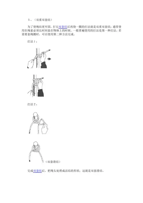 绳结打法