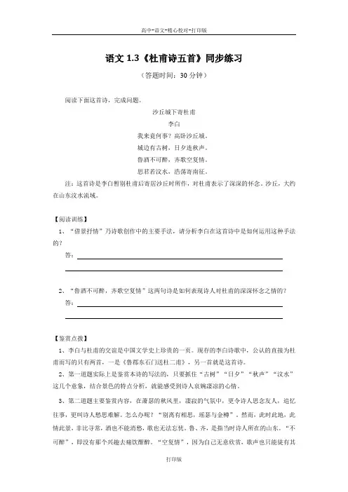 粤教版-语文-高二-高中语文1.3《杜甫诗五首》同步练习粤教版