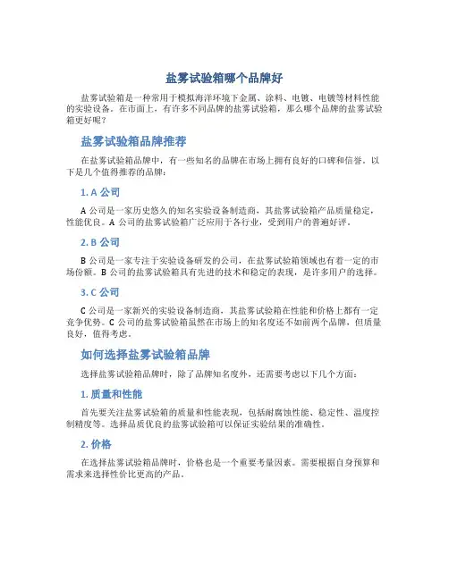 盐雾试验箱哪个品牌好