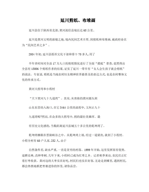 延川剪纸、布堆画