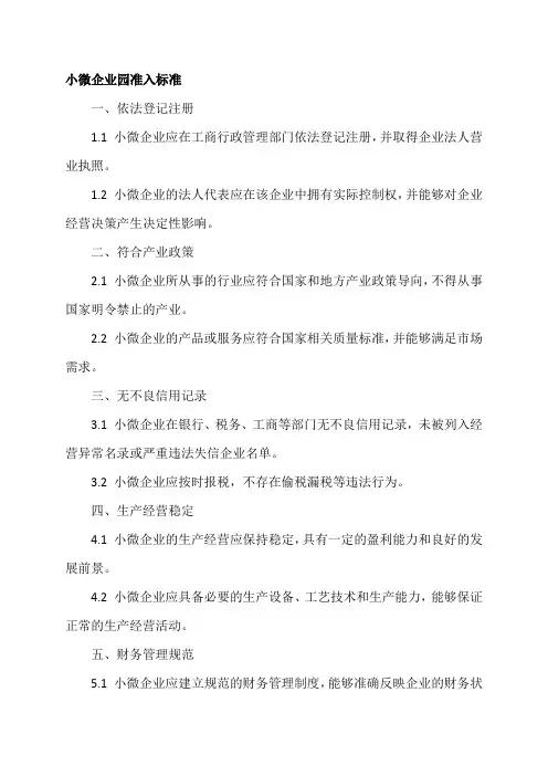 小微企业园准入标准