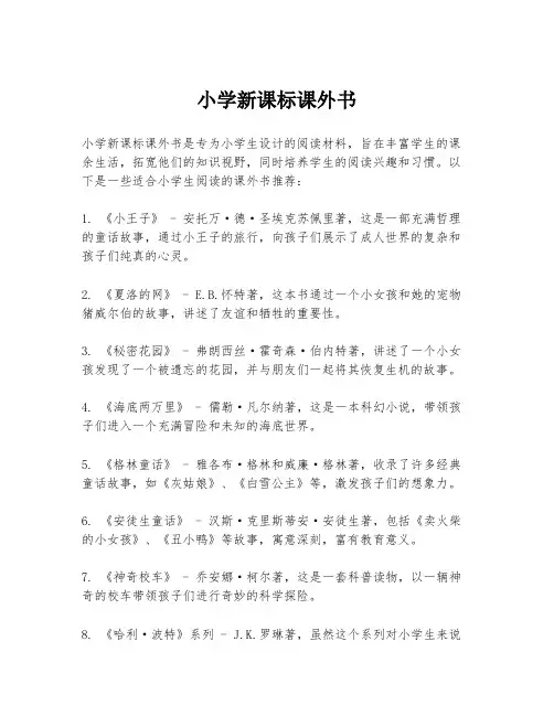 小学新课标课外书