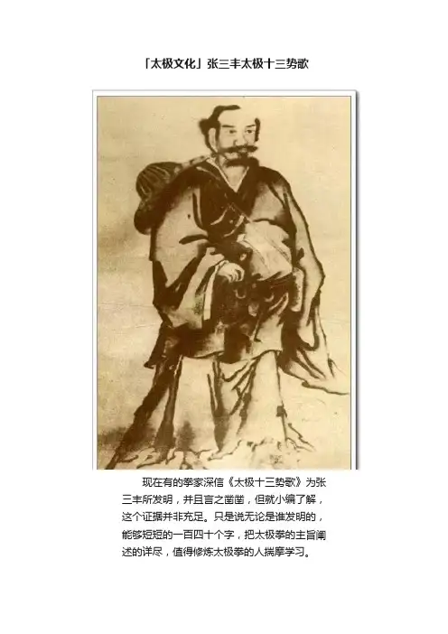 「太极文化」张三丰太极十三势歌