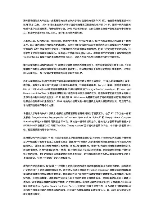 北大物理系毕业生在学界与商界