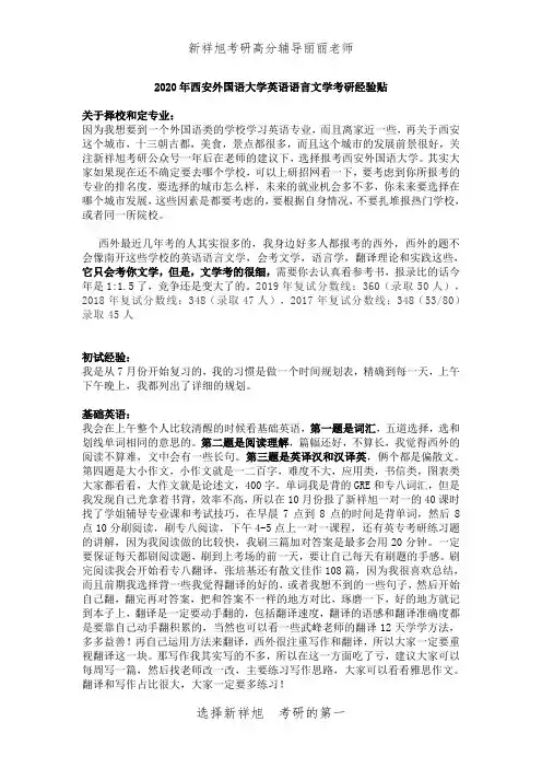 2020年西安外国语大学英语语言文学考研经验贴