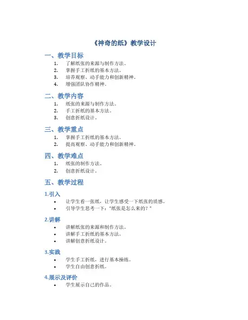 《神奇的纸》教学设计