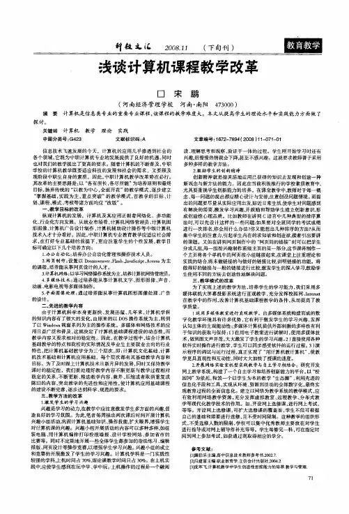 浅谈计算机课程教学改革