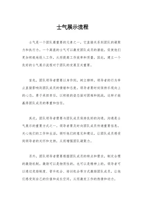 士气展示流程