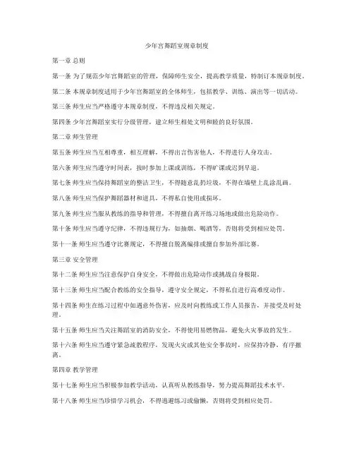 少年宫舞蹈室规章制度