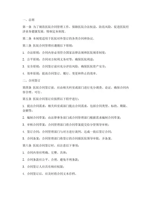 医院合同管理制度模板