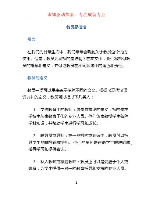 教员是指谁
