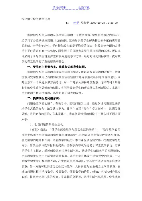 按比例分配教学反思