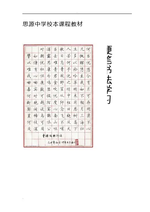 硬笔书法校本教材