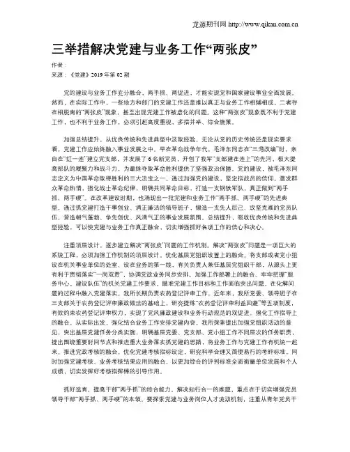 三举措解决党建与业务工作“两张皮”
