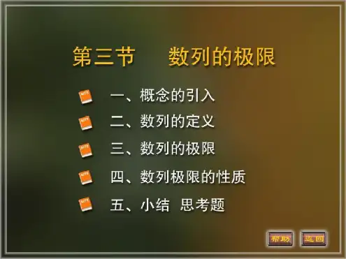 同济大学高等数学数列的极限-2023年学习资料